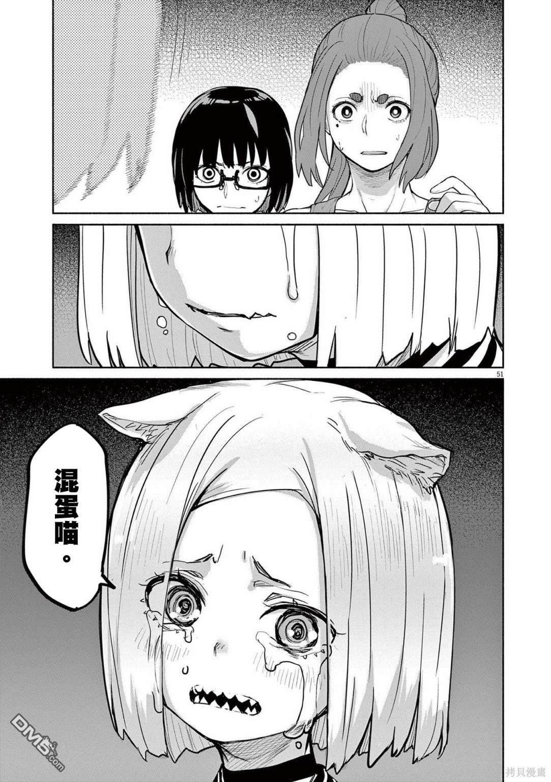 怪异少女神隐 第48话 第9页