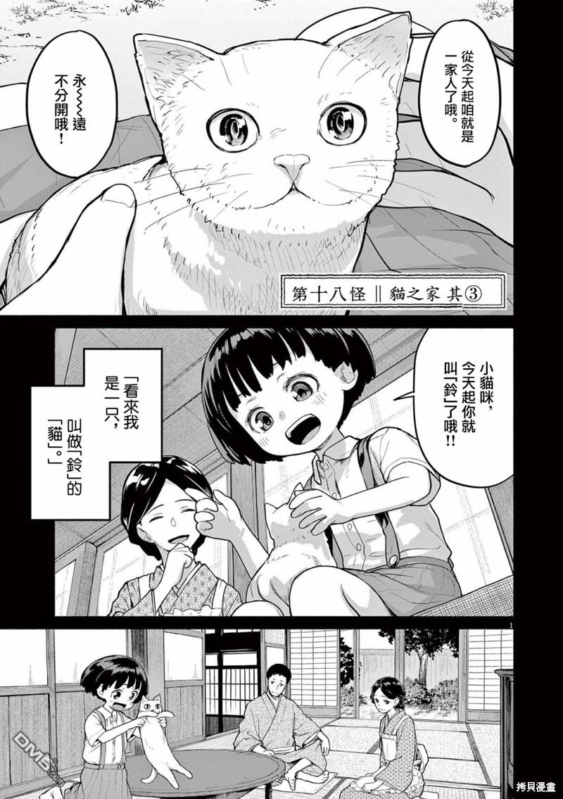 怪异少女神隐 第49话 第1页