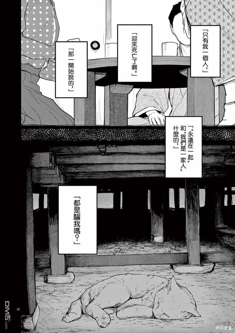 怪异少女神隐 第49话 第10页