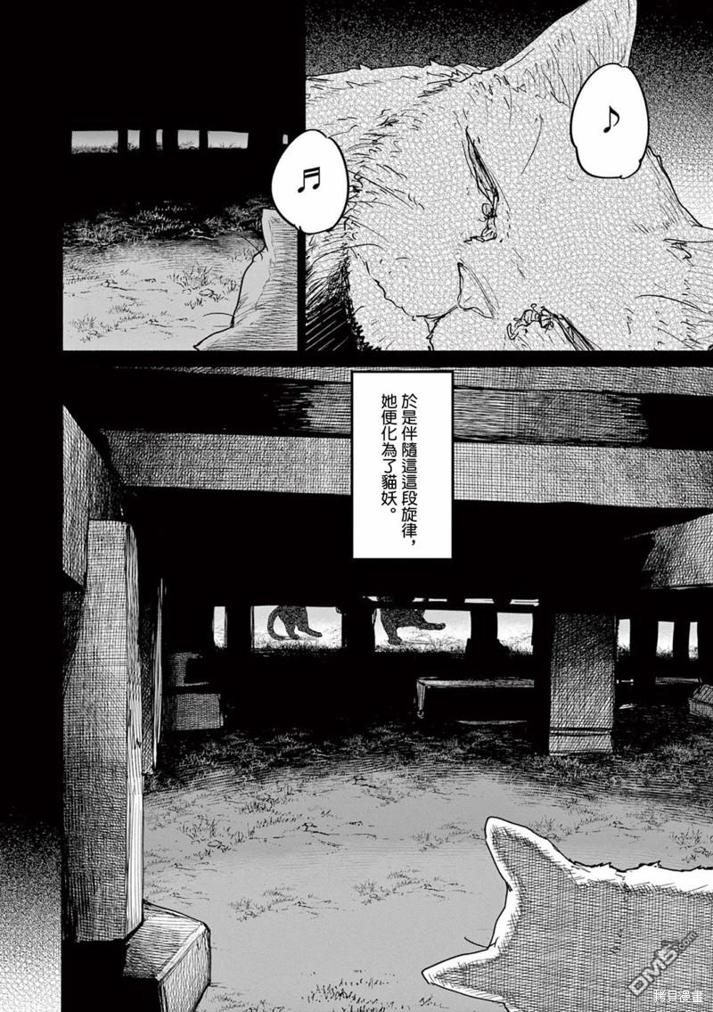 怪异少女神隐 第49话 第12页