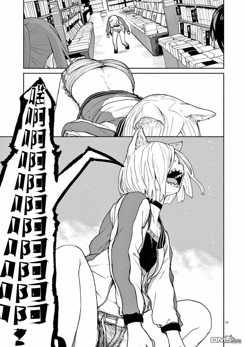 怪异少女神隐 第49话 第13页
