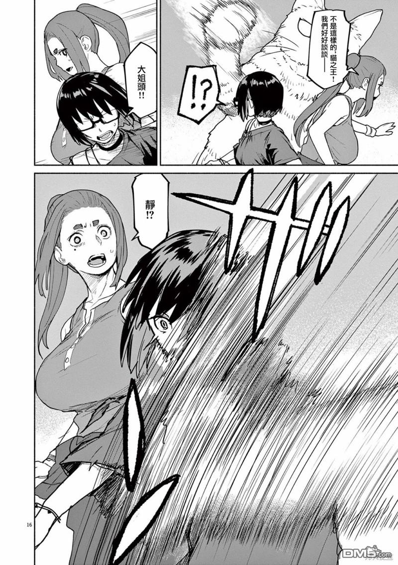 怪异少女神隐 第49话 第16页