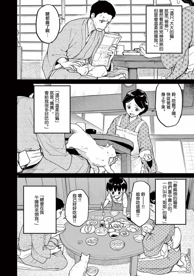 怪异少女神隐 第49话 第2页