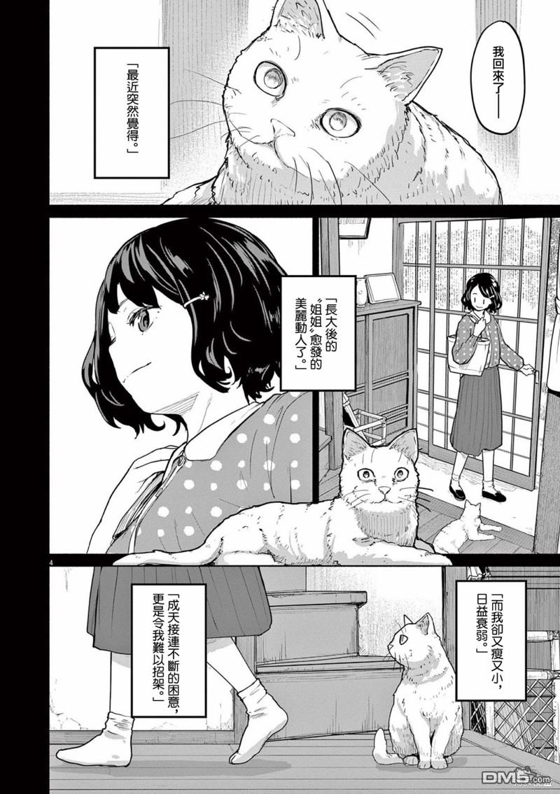 怪异少女神隐 第49话 第4页