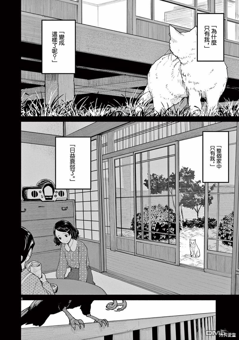 怪异少女神隐 第49话 第6页