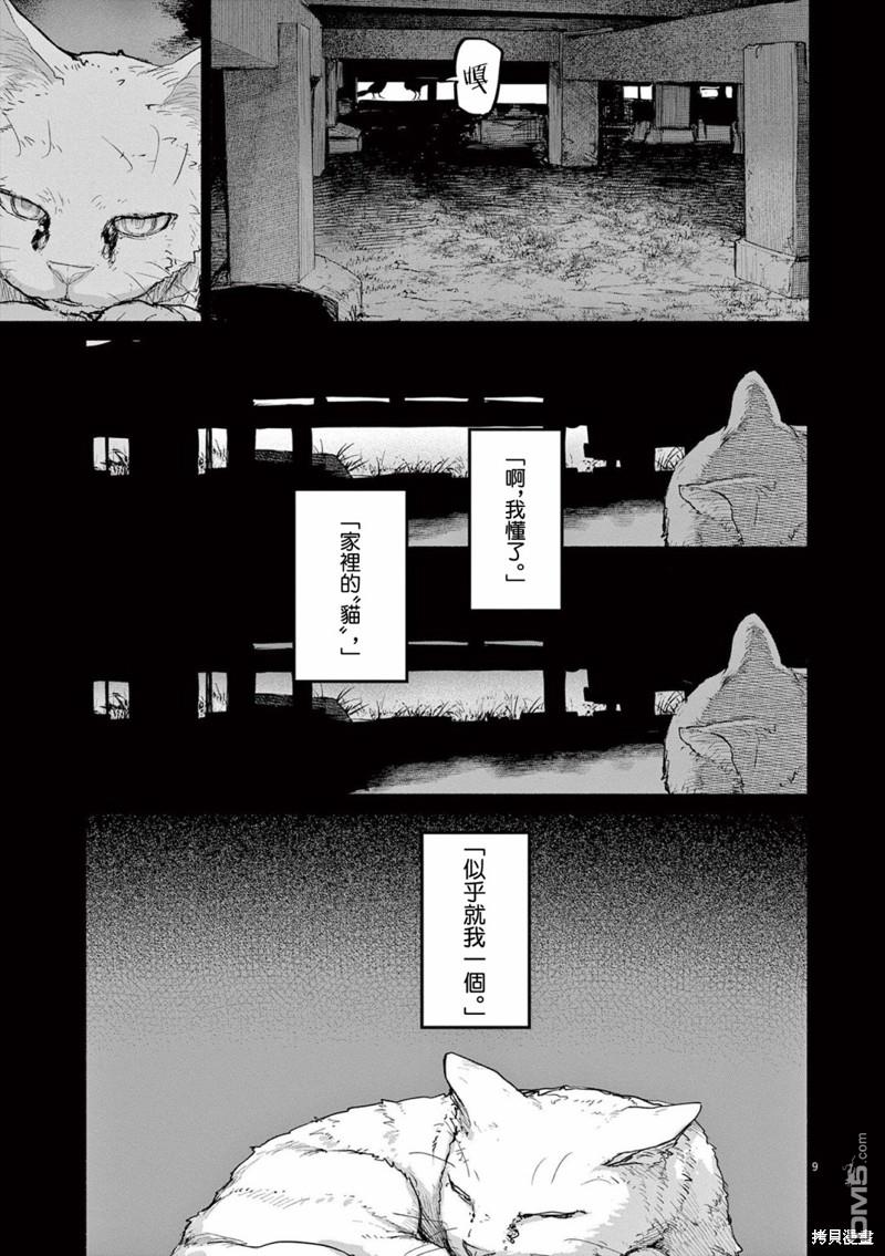 怪异少女神隐 第49话 第9页