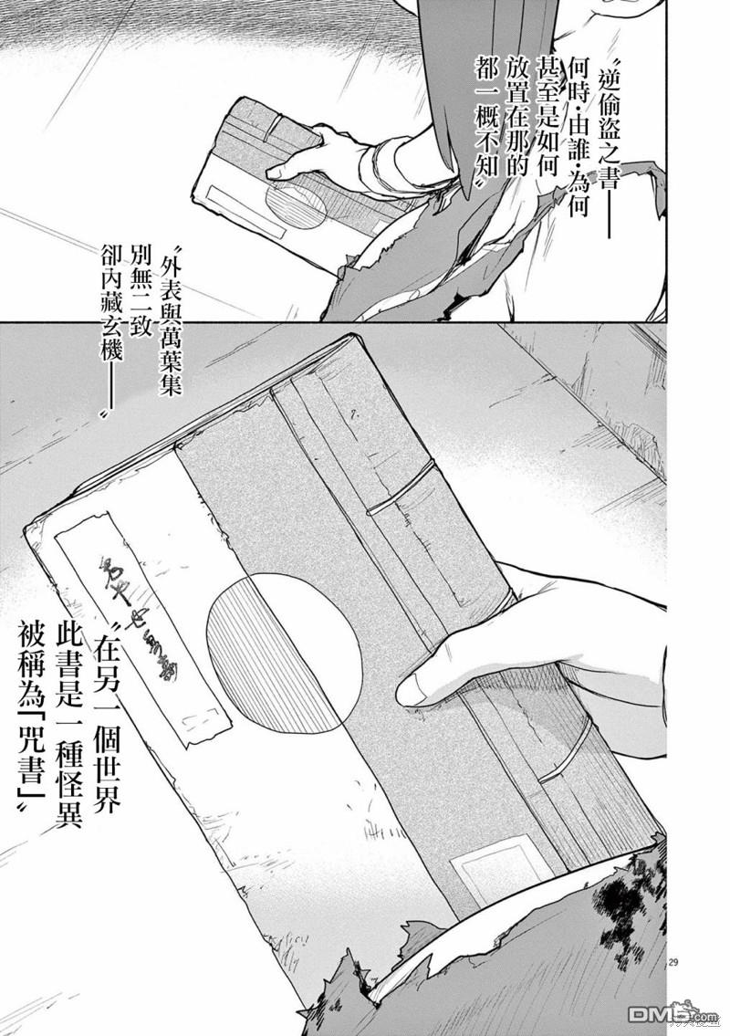 怪异少女神隐 第50话 第11页
