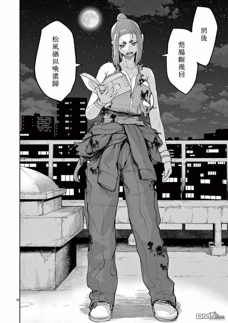 怪异少女神隐 第50话 第12页