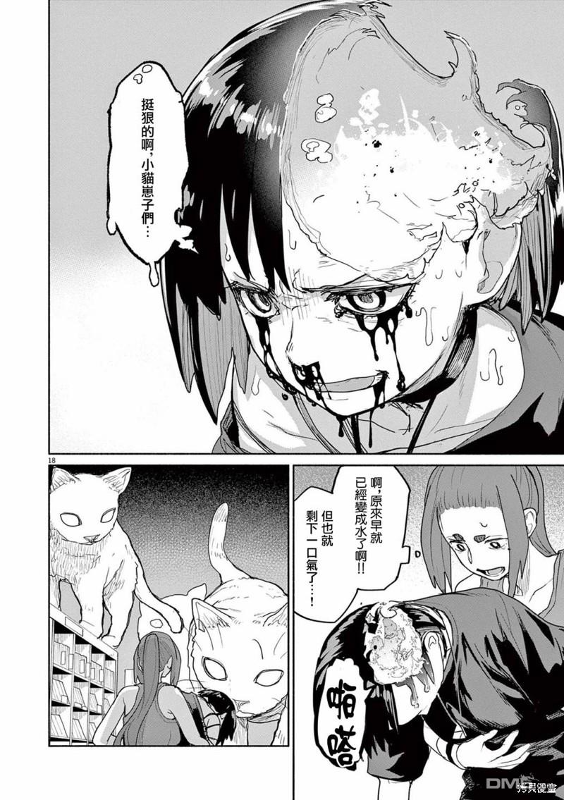 怪异少女神隐 第50话 第2页