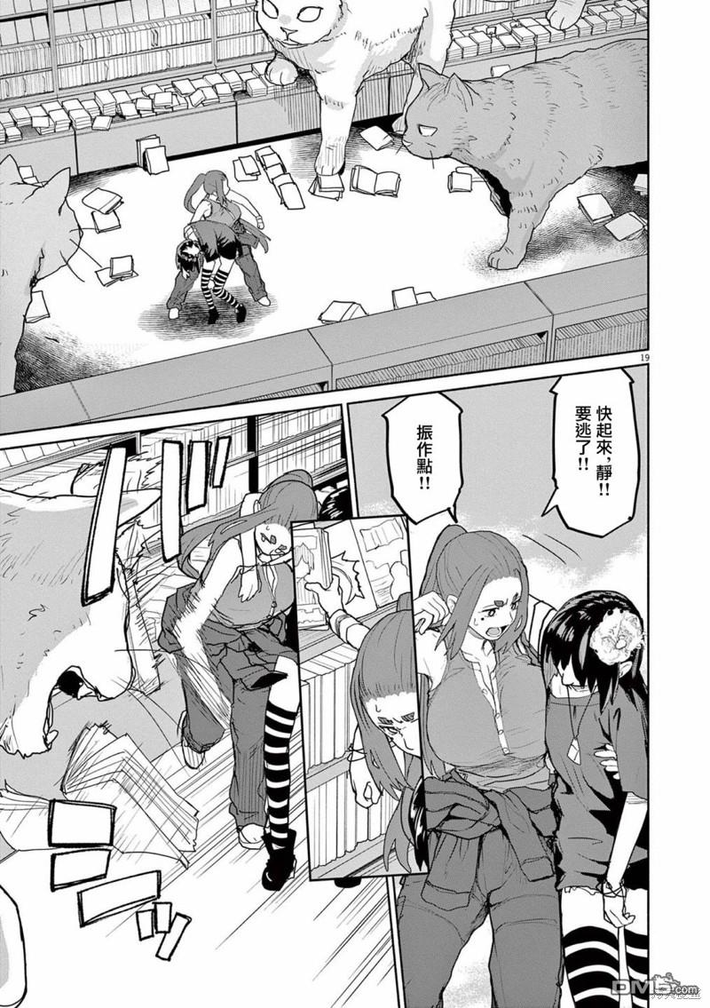 怪异少女神隐 第50话 第3页
