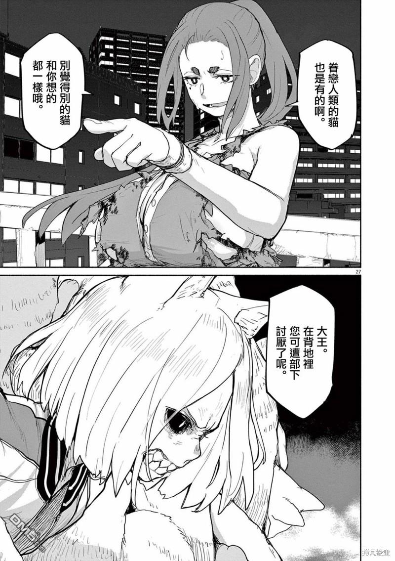 怪异少女神隐 第50话 第9页