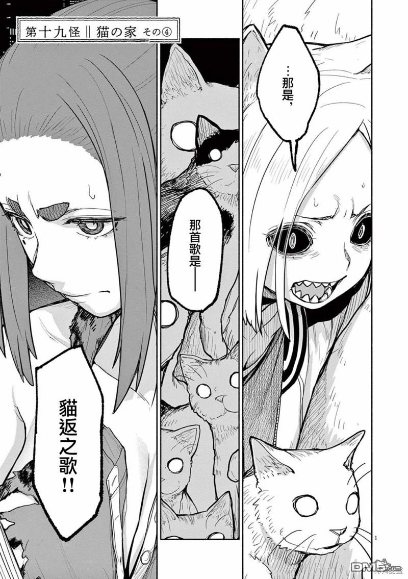 怪异少女神隐 第51话 第1页