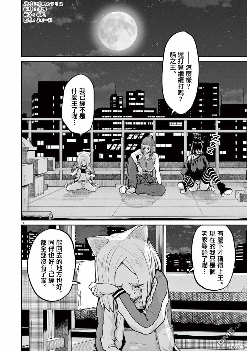 怪异少女神隐 第51话 第11页