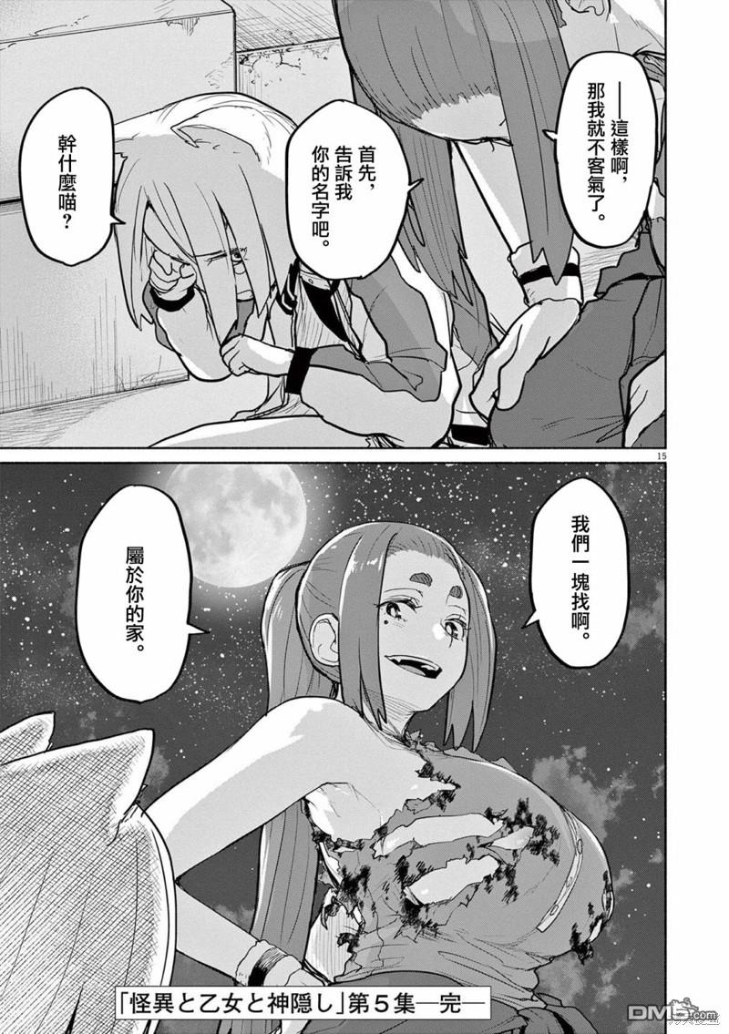 怪异少女神隐 第51话 第12页