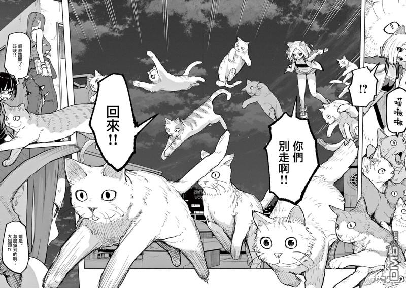 怪异少女神隐 第51话 第2页