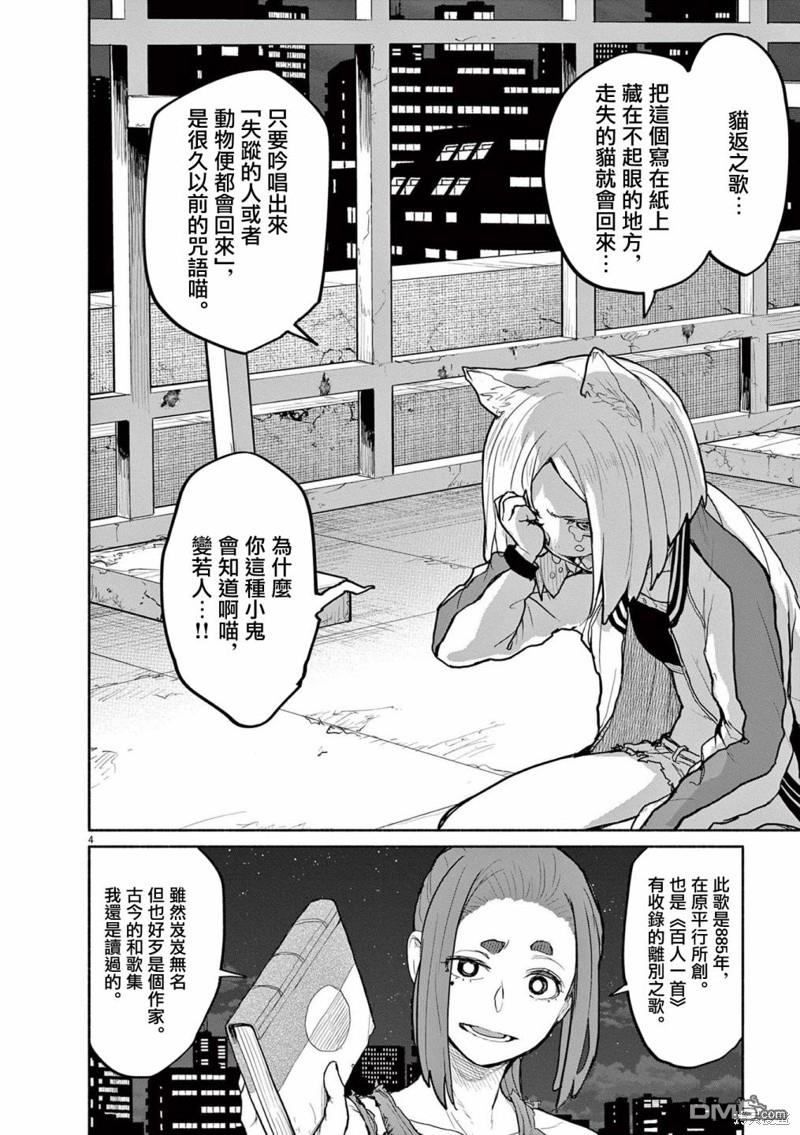 怪异少女神隐 第51话 第3页