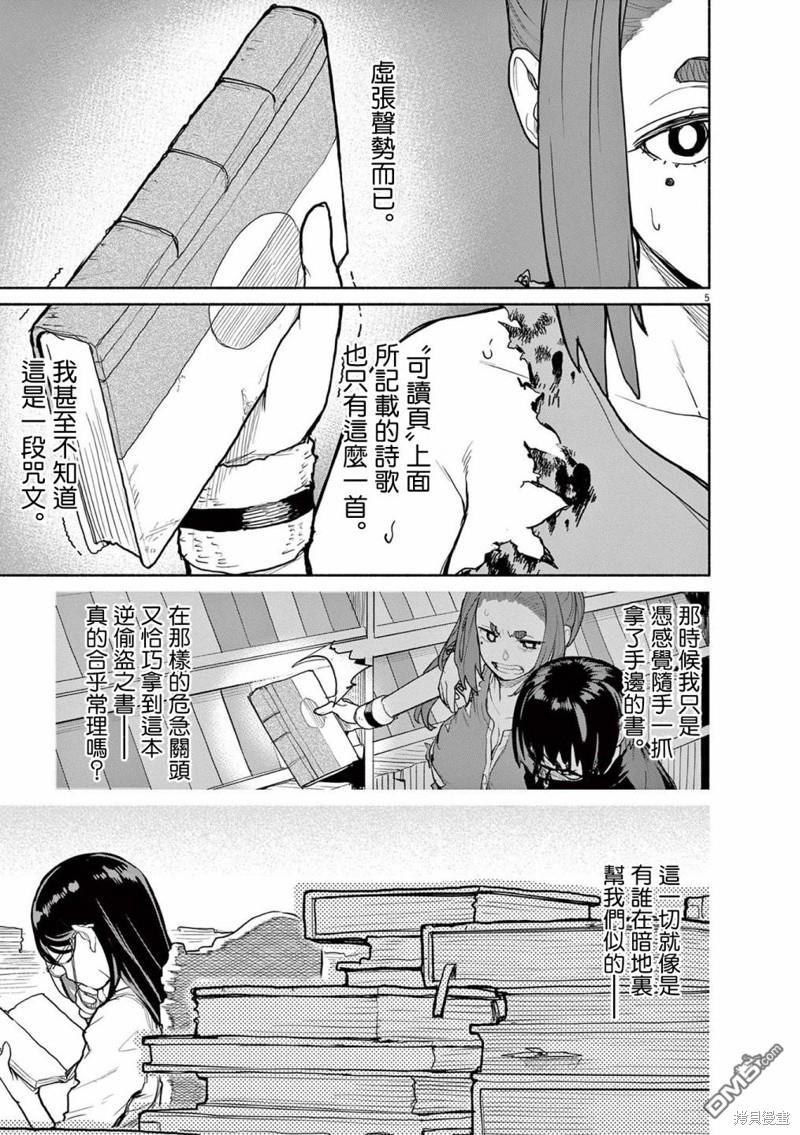 怪异少女神隐 第51话 第4页