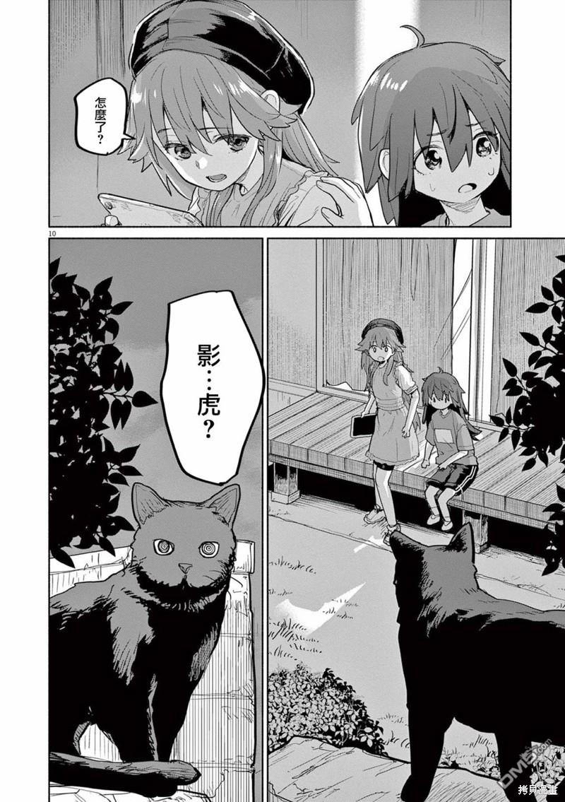 怪异少女神隐 第51话 第7页