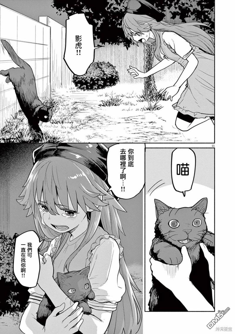 怪异少女神隐 第51话 第8页