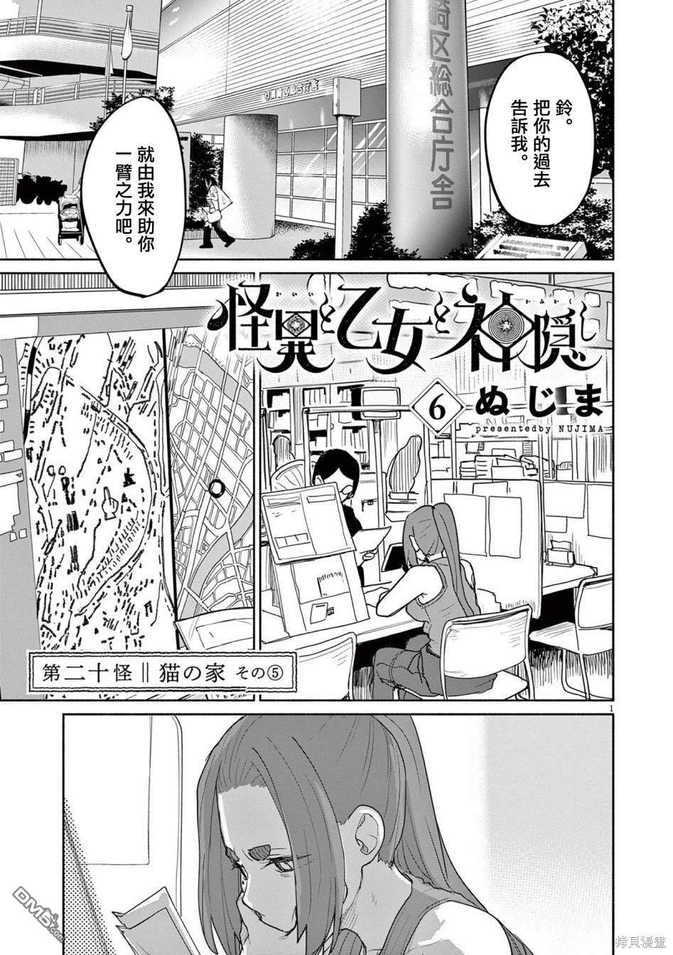 怪异少女神隐 第52话 第1页
