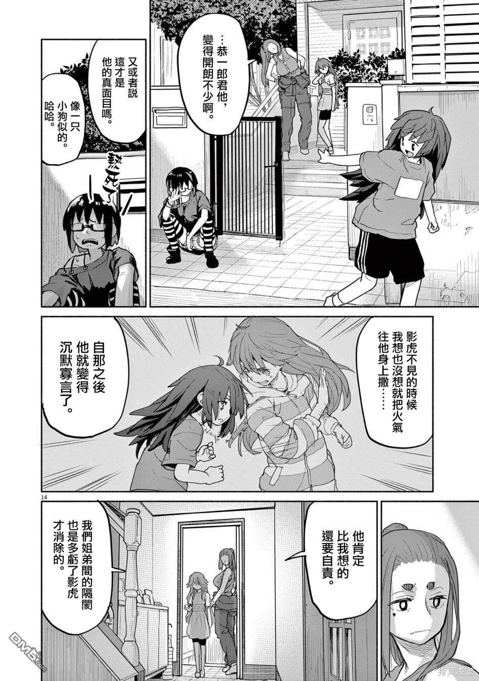 怪异少女神隐 第52话 第14页