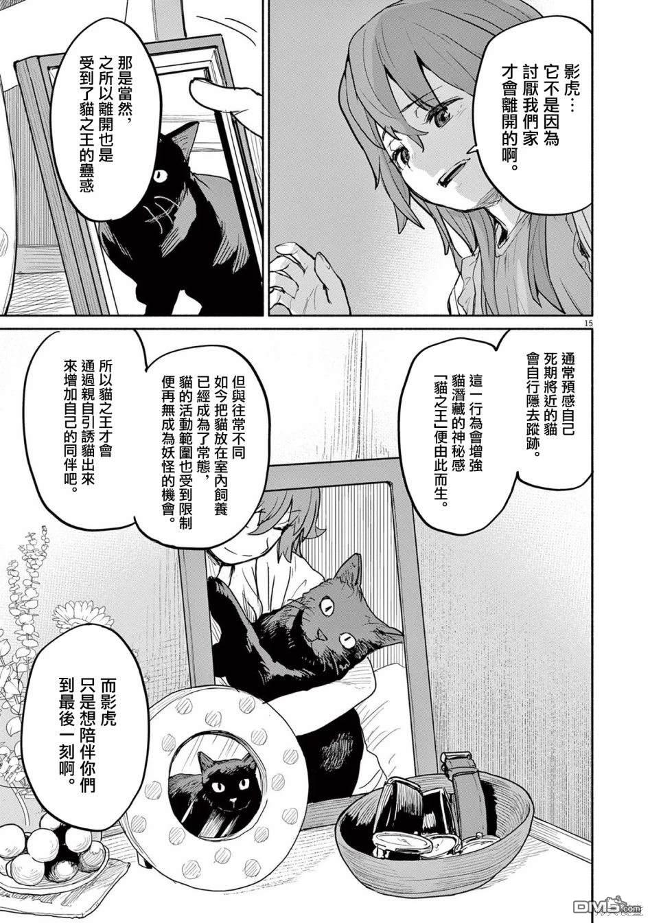 怪异少女神隐 第52话 第15页