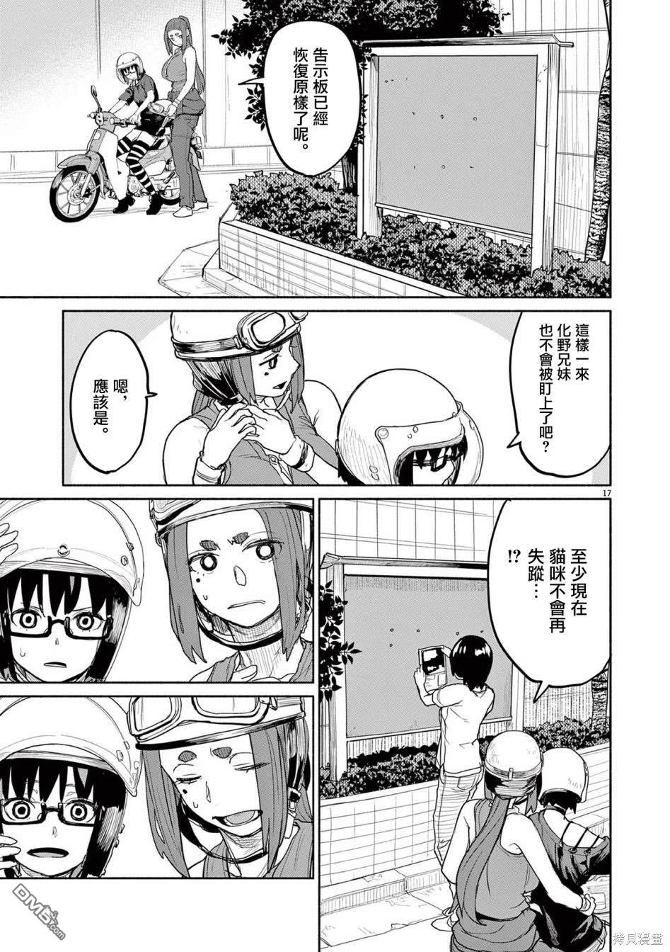 怪异少女神隐 第52话 第17页