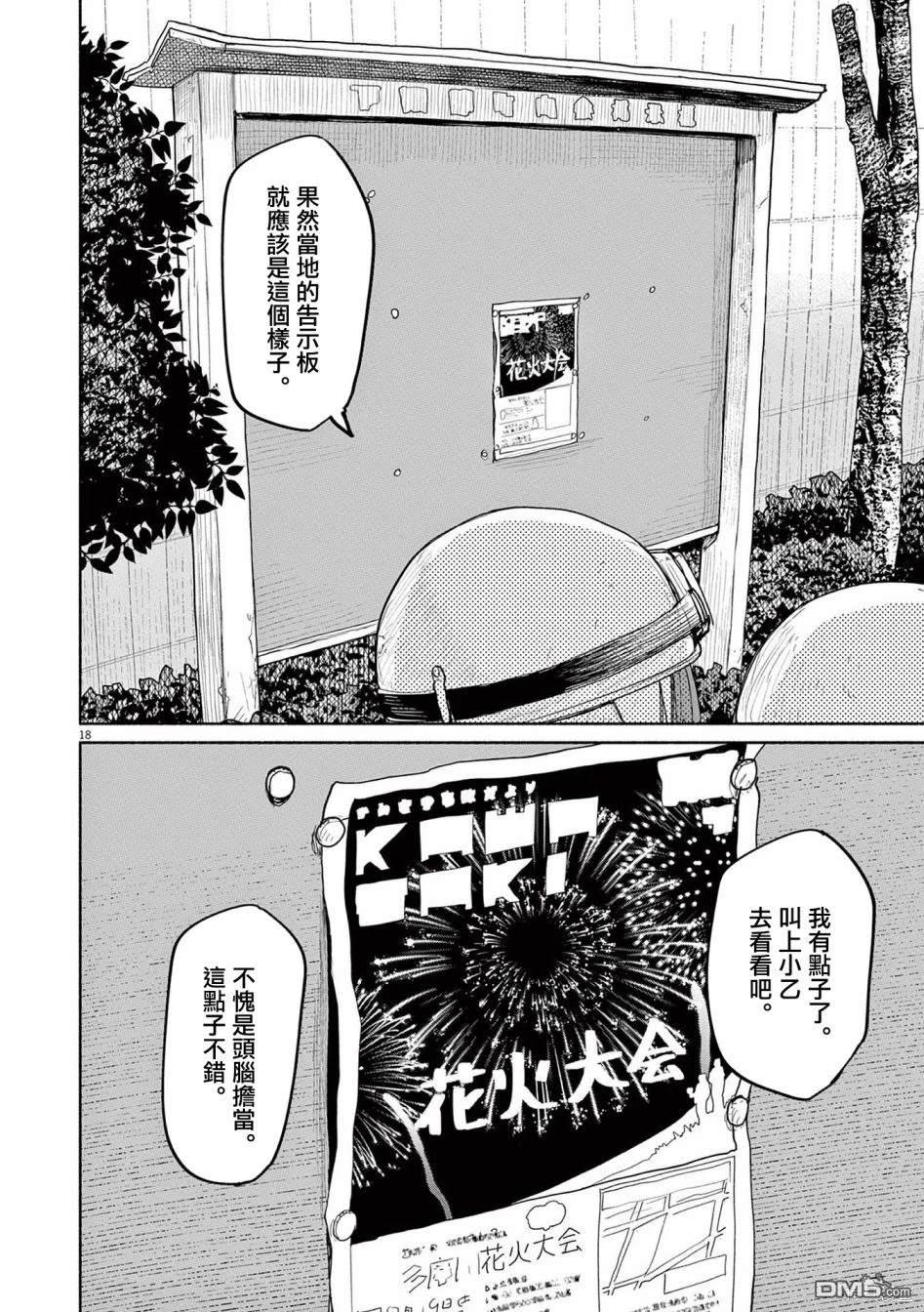 怪异少女神隐 第52话 第18页