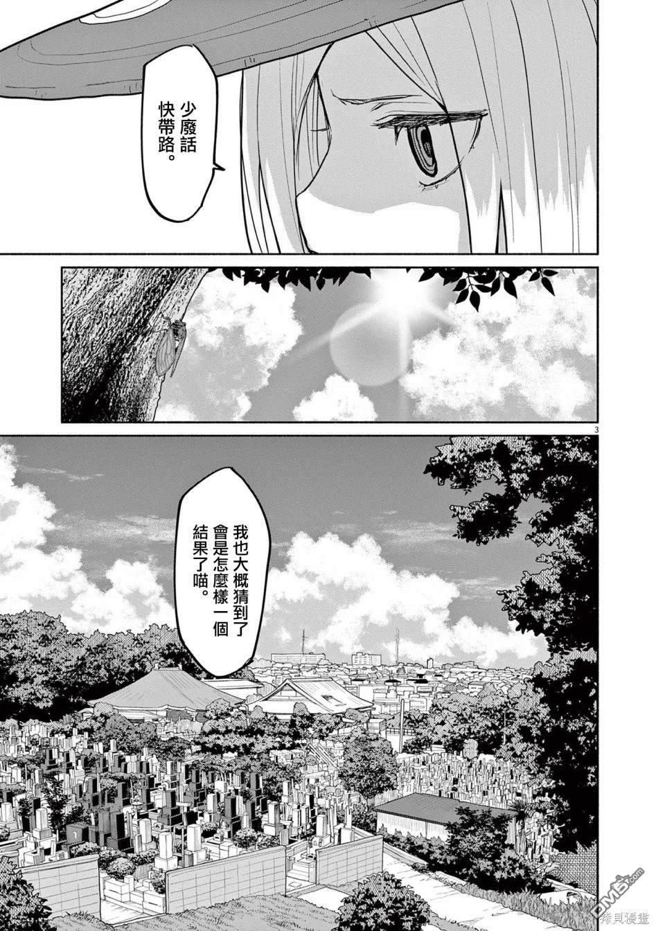 怪异少女神隐 第52话 第3页