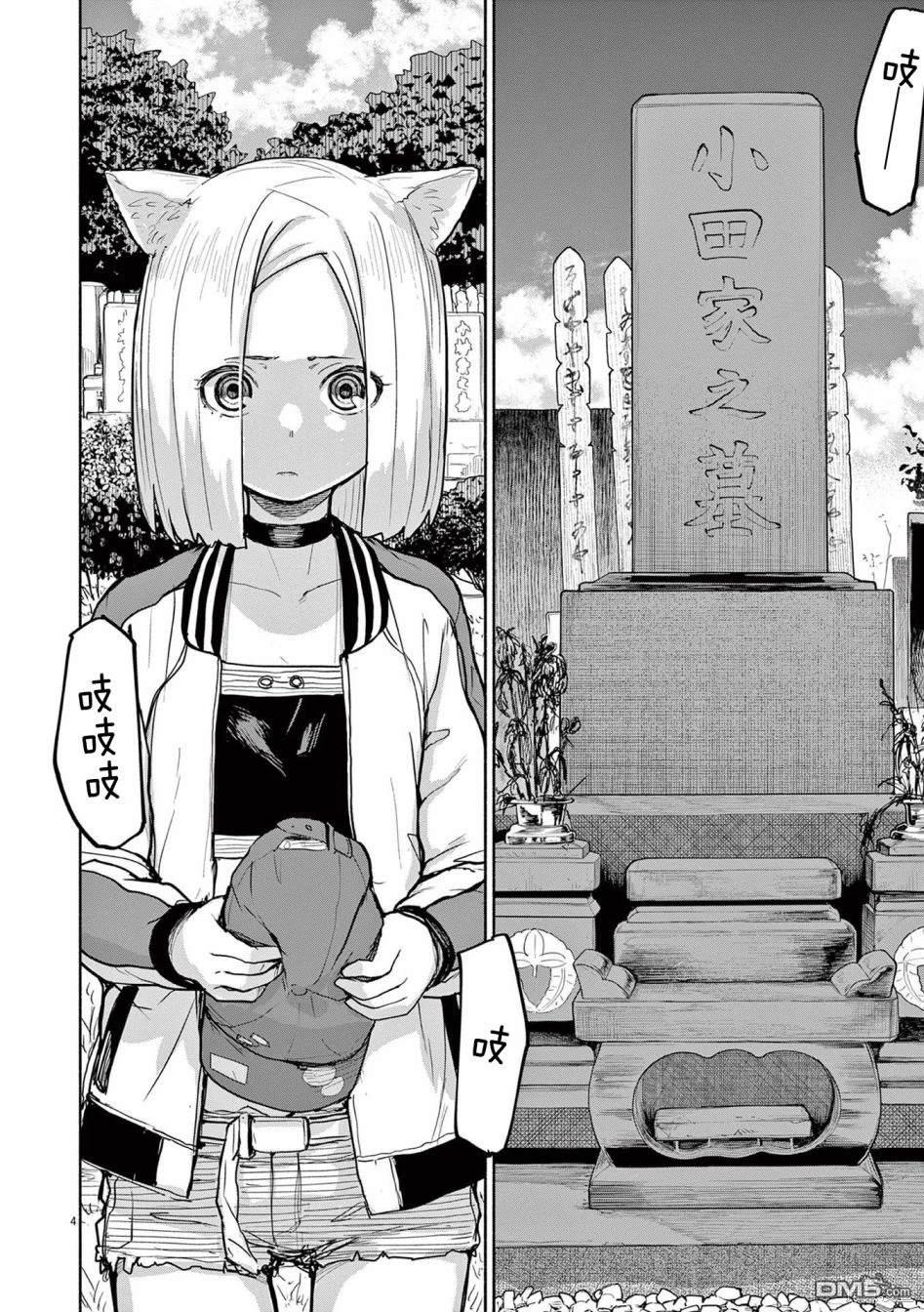 怪异少女神隐 第52话 第4页