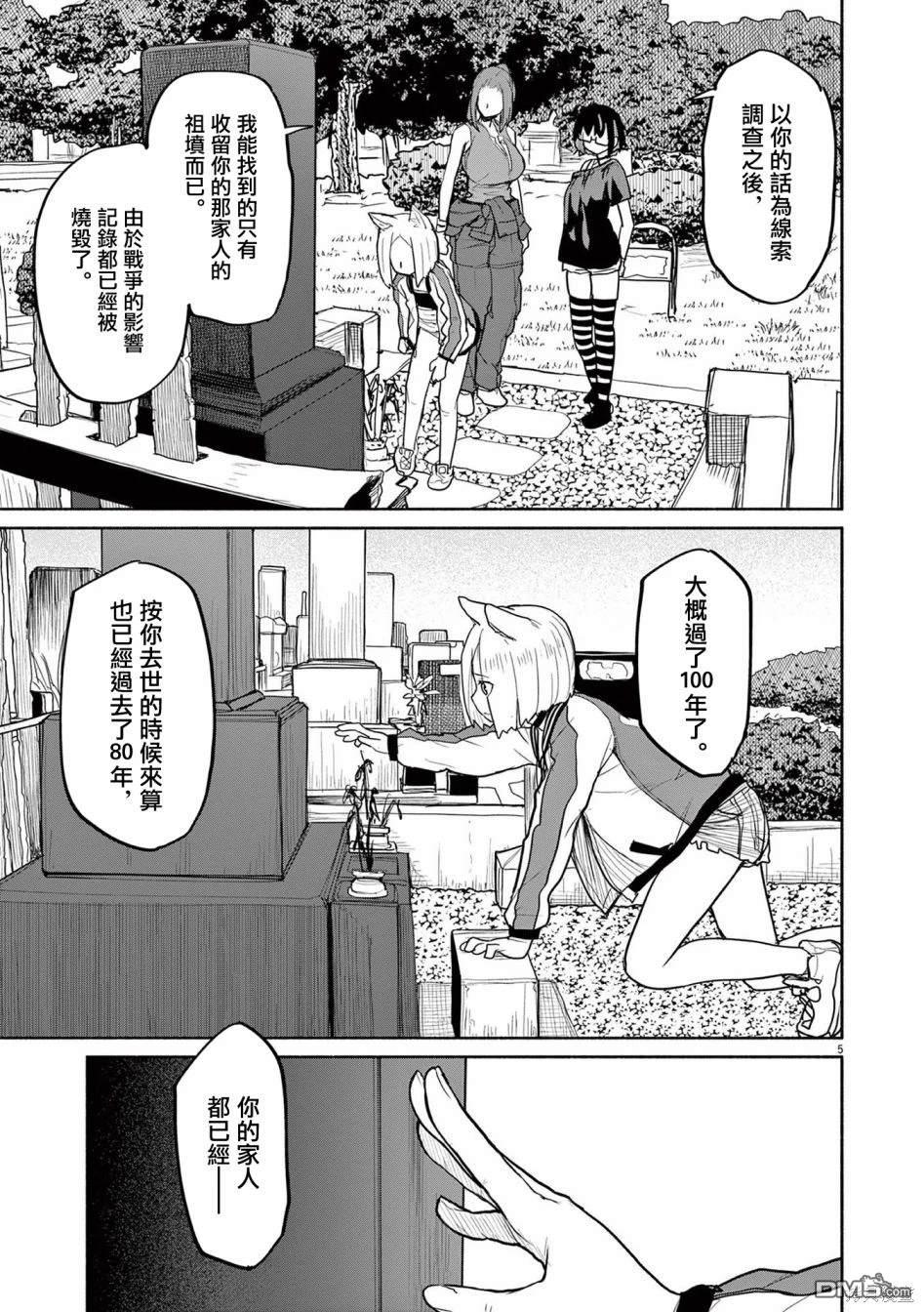 怪异少女神隐 第52话 第5页