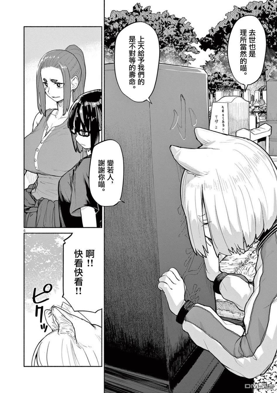 怪异少女神隐 第52话 第6页