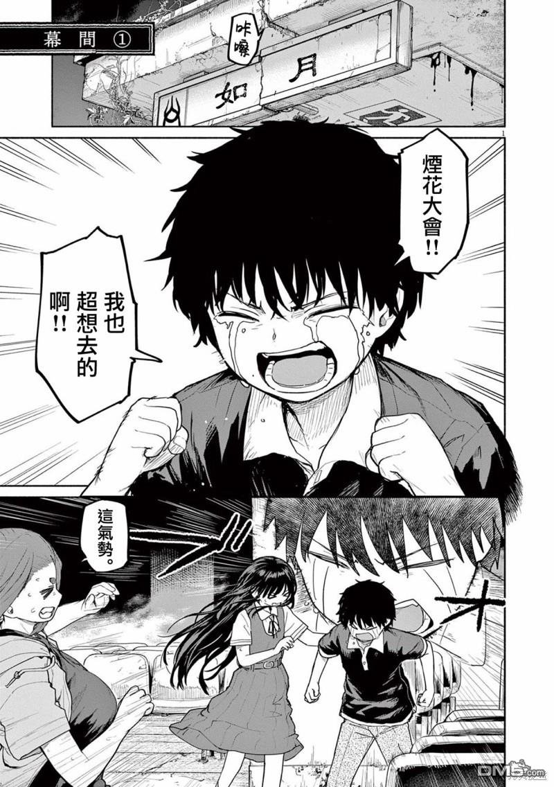 怪异少女神隐 第53话 第1页