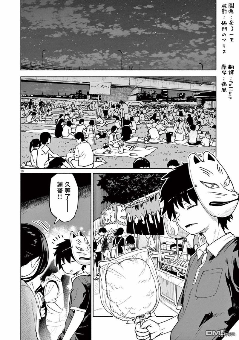 怪异少女神隐 第53话 第10页