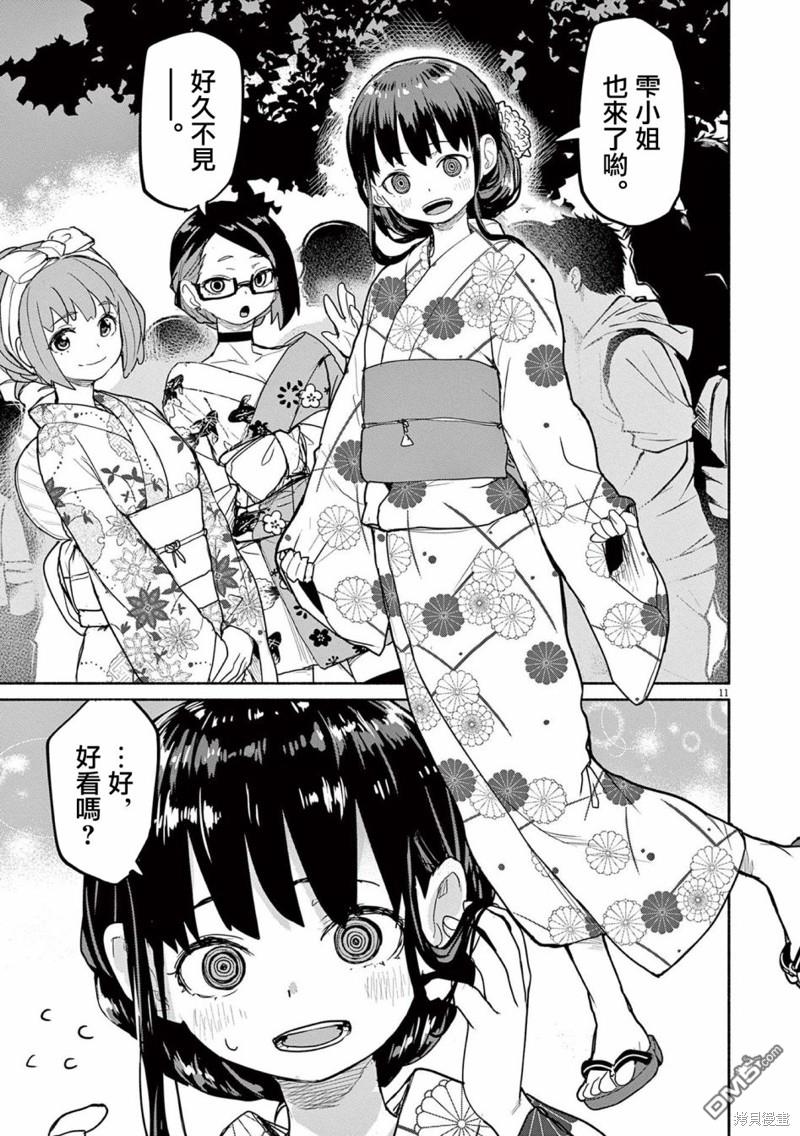怪异少女神隐 第53话 第11页