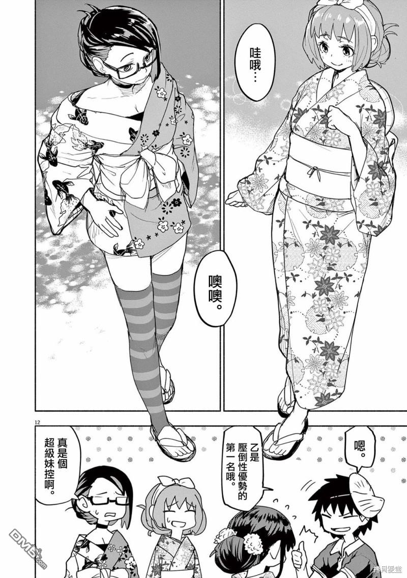怪异少女神隐 第53话 第12页
