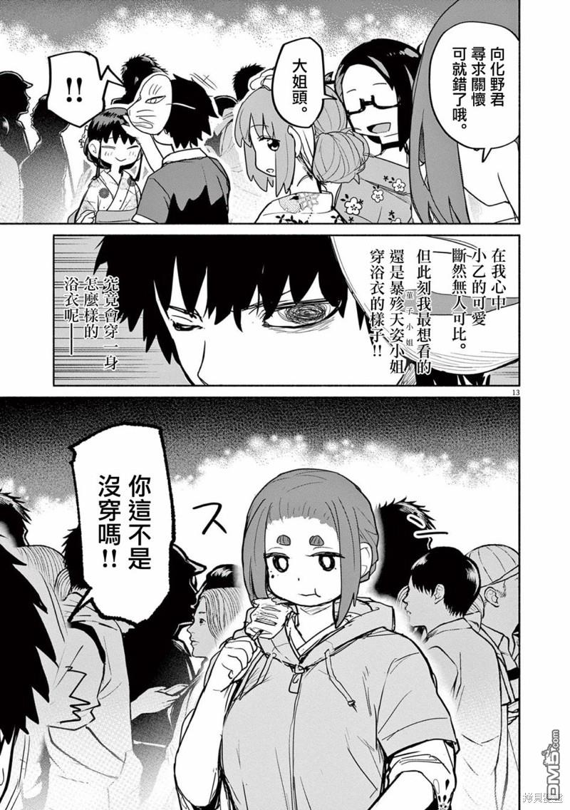 怪异少女神隐 第53话 第13页