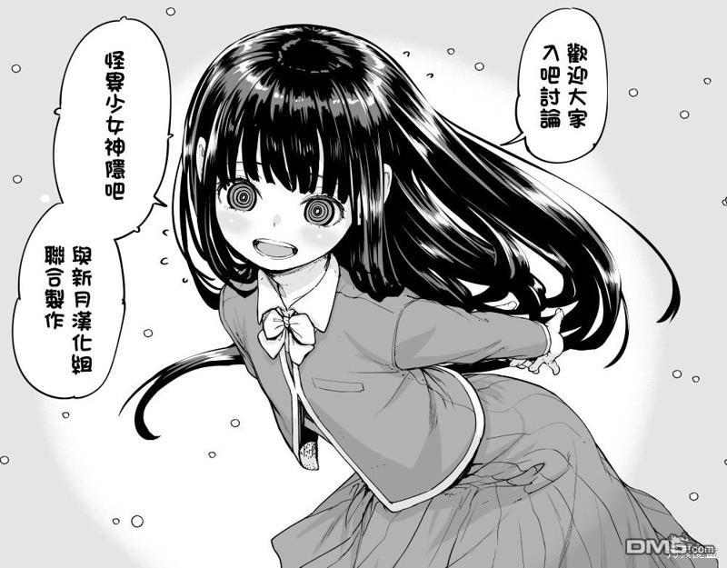 怪异少女神隐 第53话 第15页