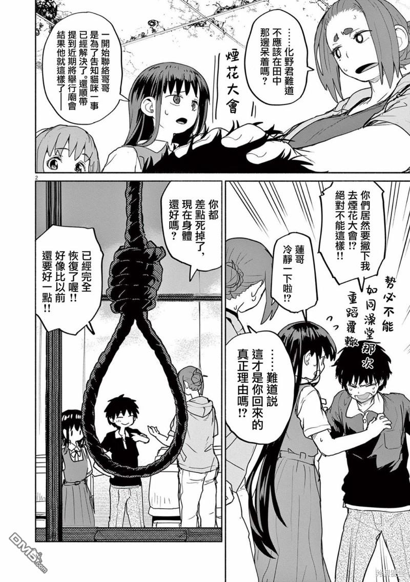怪异少女神隐 第53话 第2页