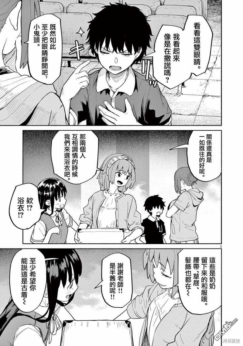 怪异少女神隐 第53话 第3页