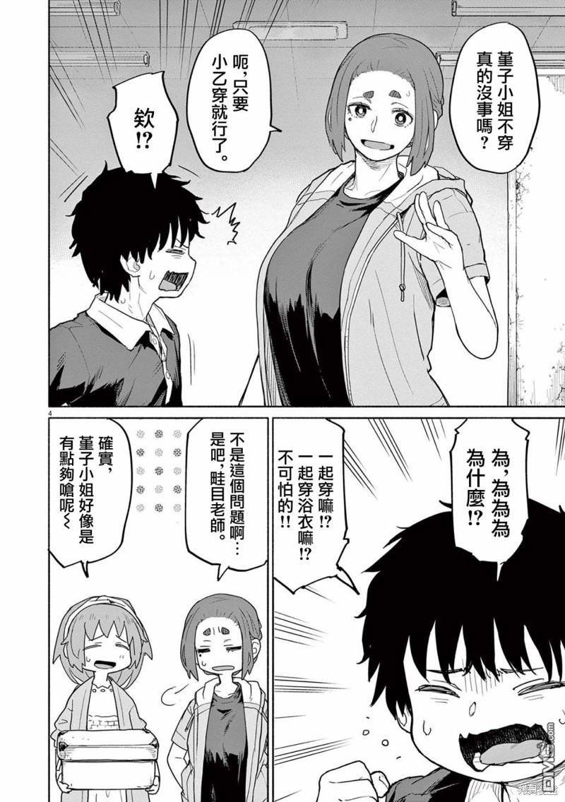 怪异少女神隐 第53话 第4页