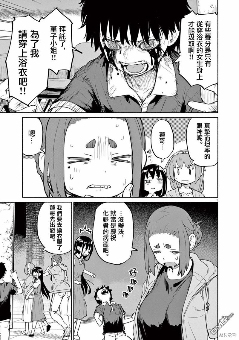 怪异少女神隐 第53话 第5页