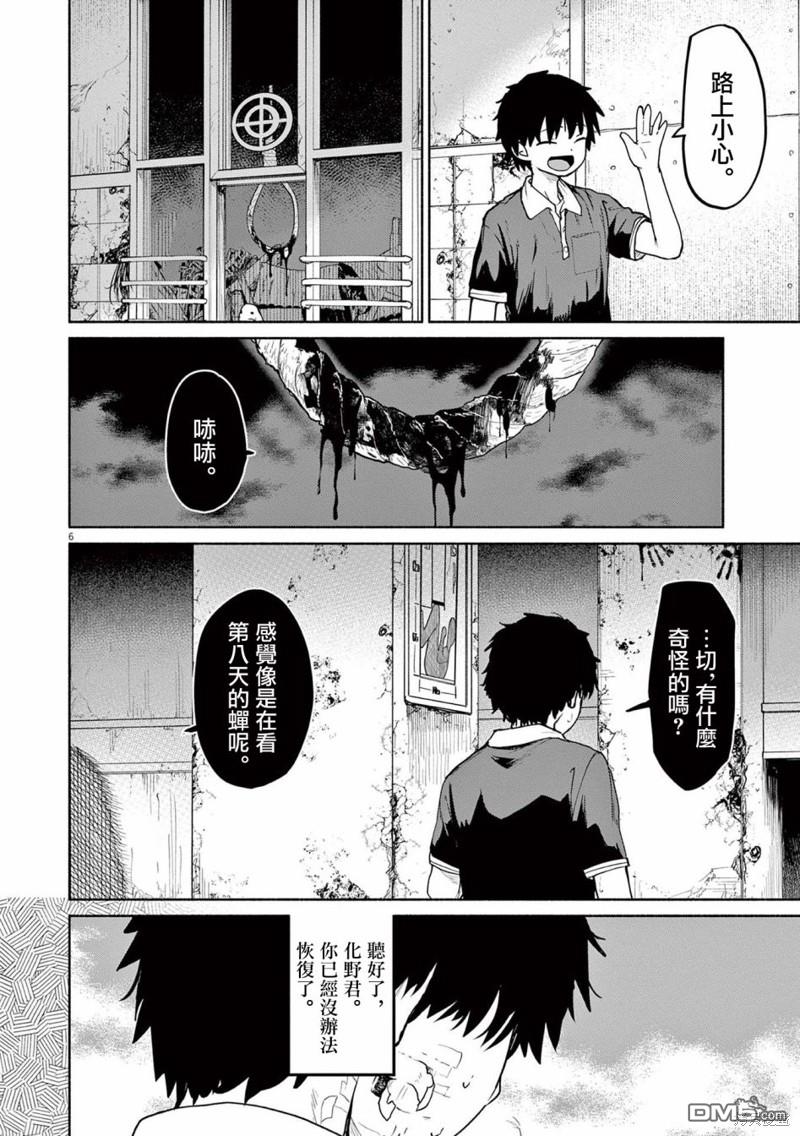 怪异少女神隐 第53话 第6页