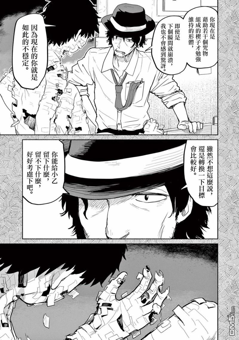 怪异少女神隐 第53话 第7页