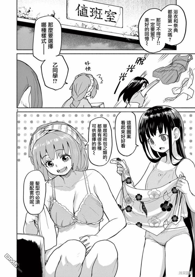 怪异少女神隐 第53话 第8页
