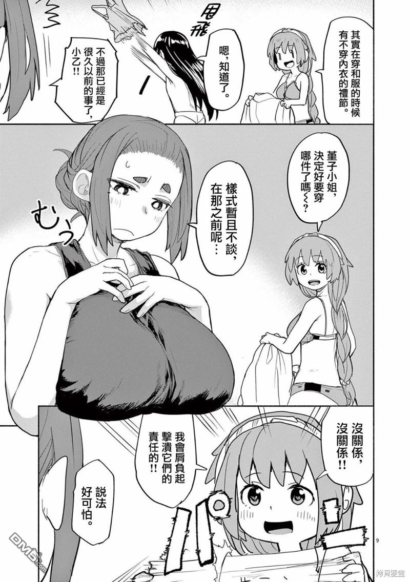 怪异少女神隐 第53话 第9页