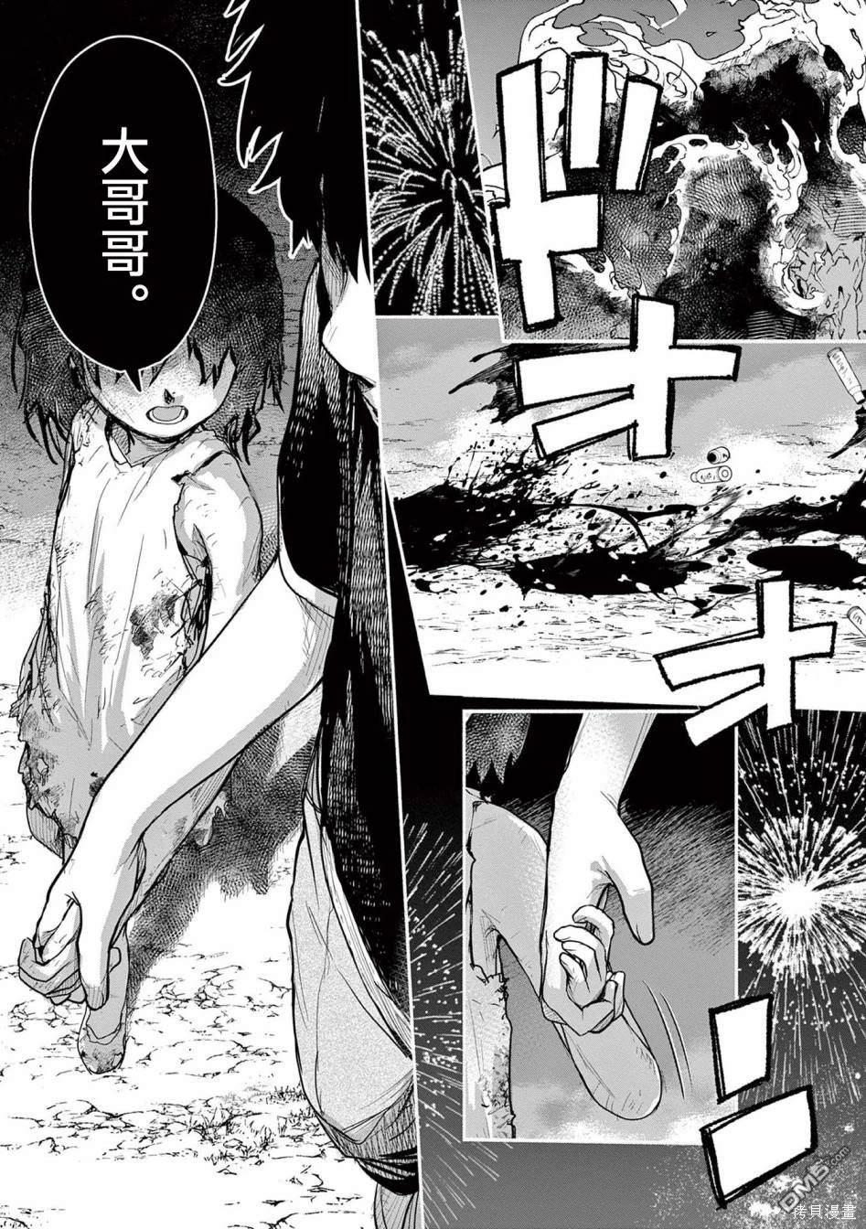 怪异少女神隐 第54话 第11页