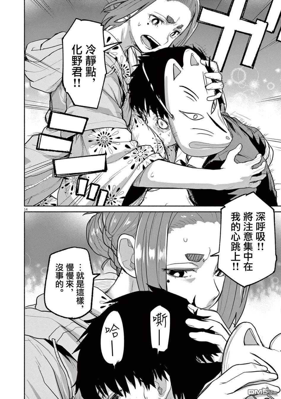 怪异少女神隐 第54话 第13页