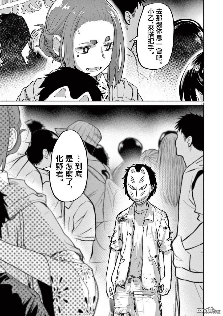 怪异少女神隐 第54话 第14页