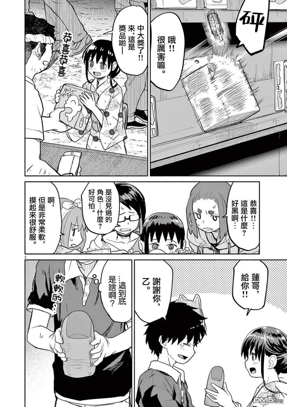 怪异少女神隐 第54话 第2页